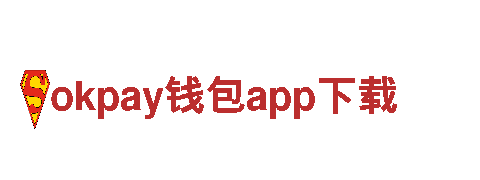 “打造创意无限的okpay钱包app下载，让您的品牌脱颖而出！”